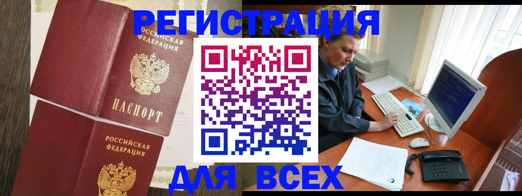 прописка для работы в Новом Уренгое