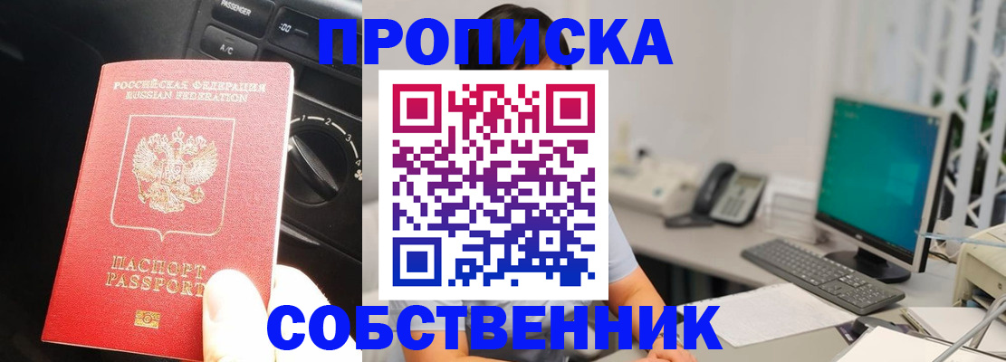 прописка в квартире в Новом Уренгое